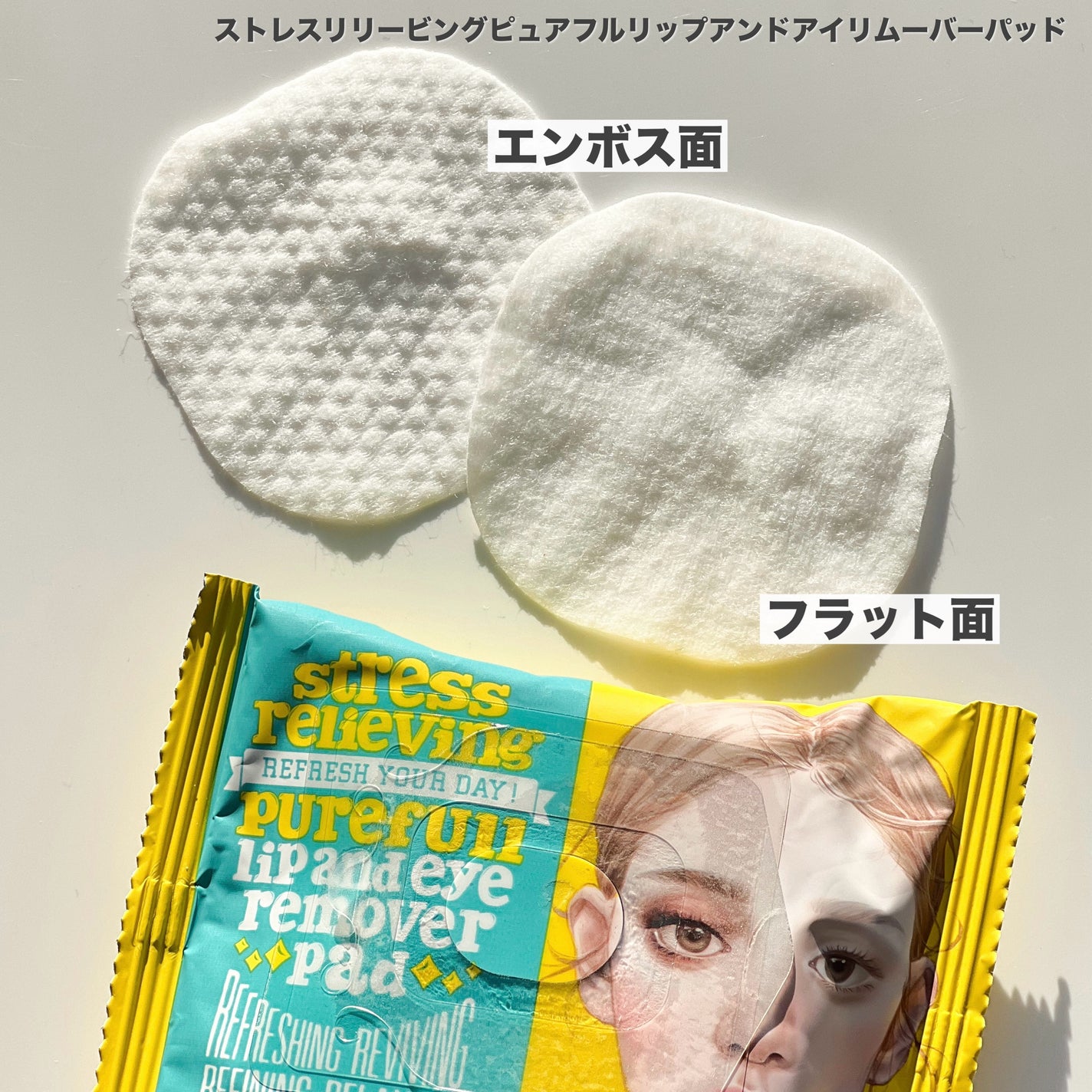 ザ パーフェクト リップ&アイ リムーバーパッド/Ariul/クレンジングシートを使ったクチコミ(3枚目)