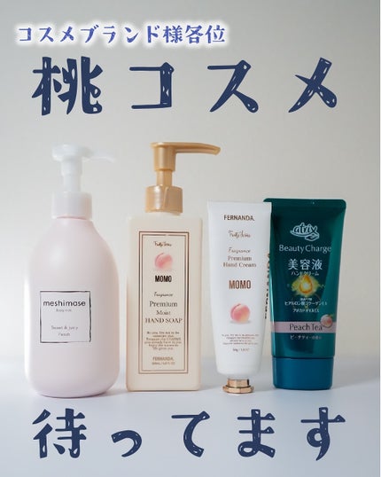 フレグランスプレミアムハンドクリーム(モモ)/フェルナンダ/ハンドクリームを使ったクチコミ(6枚目)