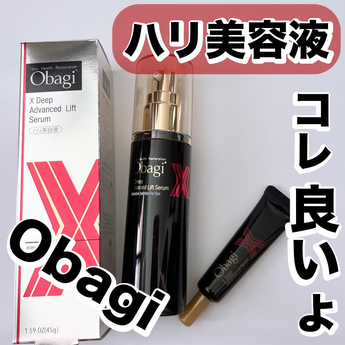 オバジX ディープアドバンスドリフト セラム/オバジ/美容液を使ったクチコミ(1枚目)