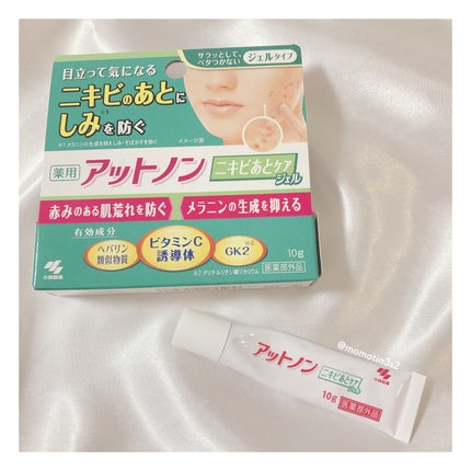 ニキビあとケアジェル/アットノン/その他スキンケアを使ったクチコミ(1枚目)