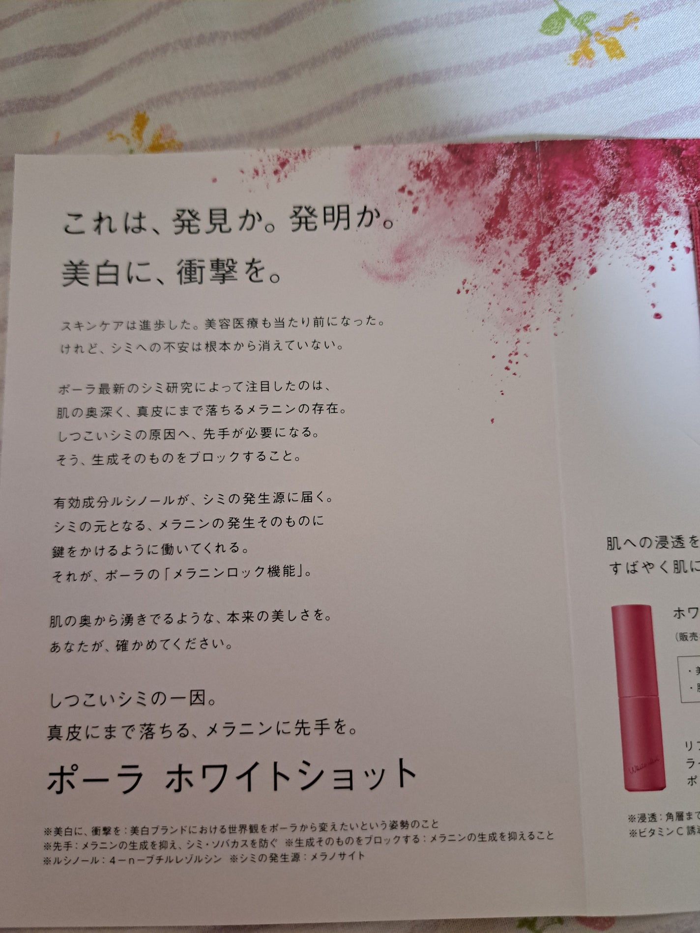 華 on LIPS 「POLA ホワイトショットフェイシャルセラムシミが気になって、..」(2枚目)