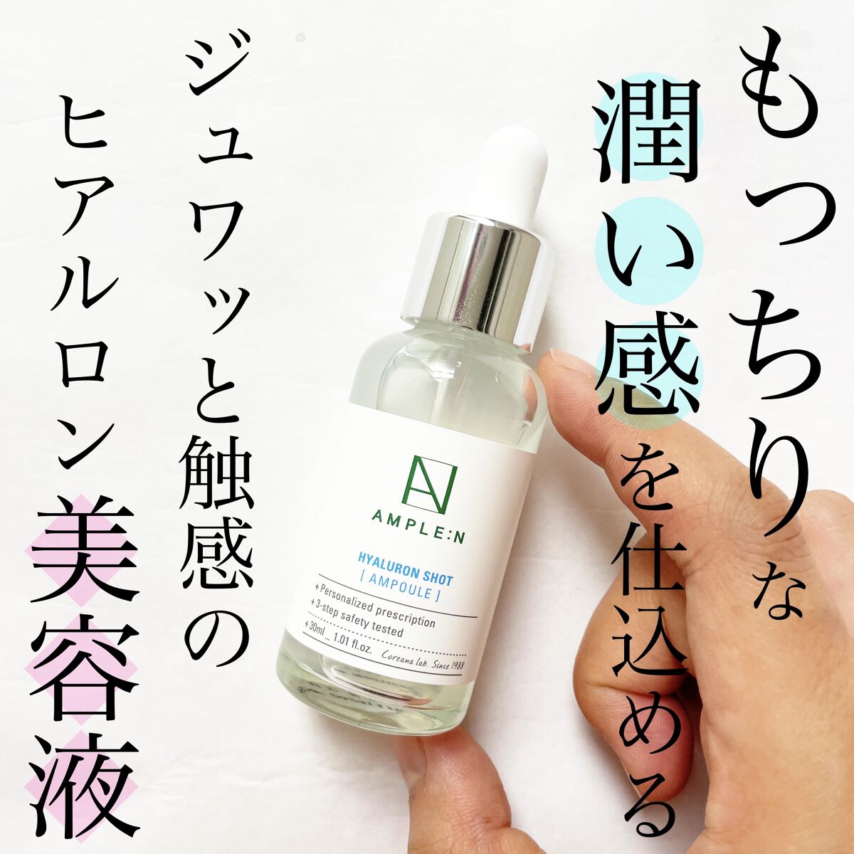 アンプルN ヒアルロンショット/AMPLE:N/美容液を使ったクチコミ（1枚目）