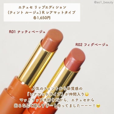 リップエディション(ティントルージュ) R レアマットタイプ/ettusais/口紅を使ったクチコミ（2枚目）