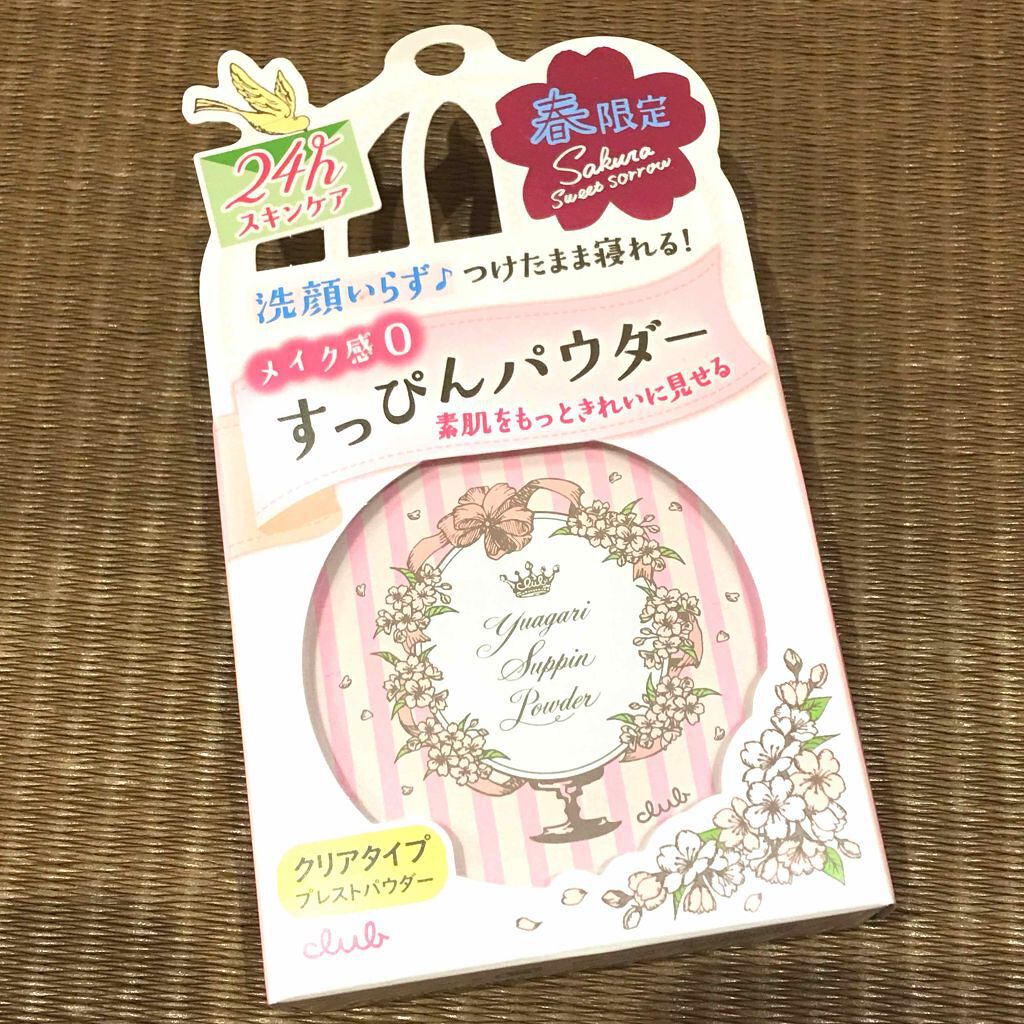 すっぴんパウダー サクラスウィートソローの香り/クラブ/プレストパウダーを使ったクチコミ（1枚目）