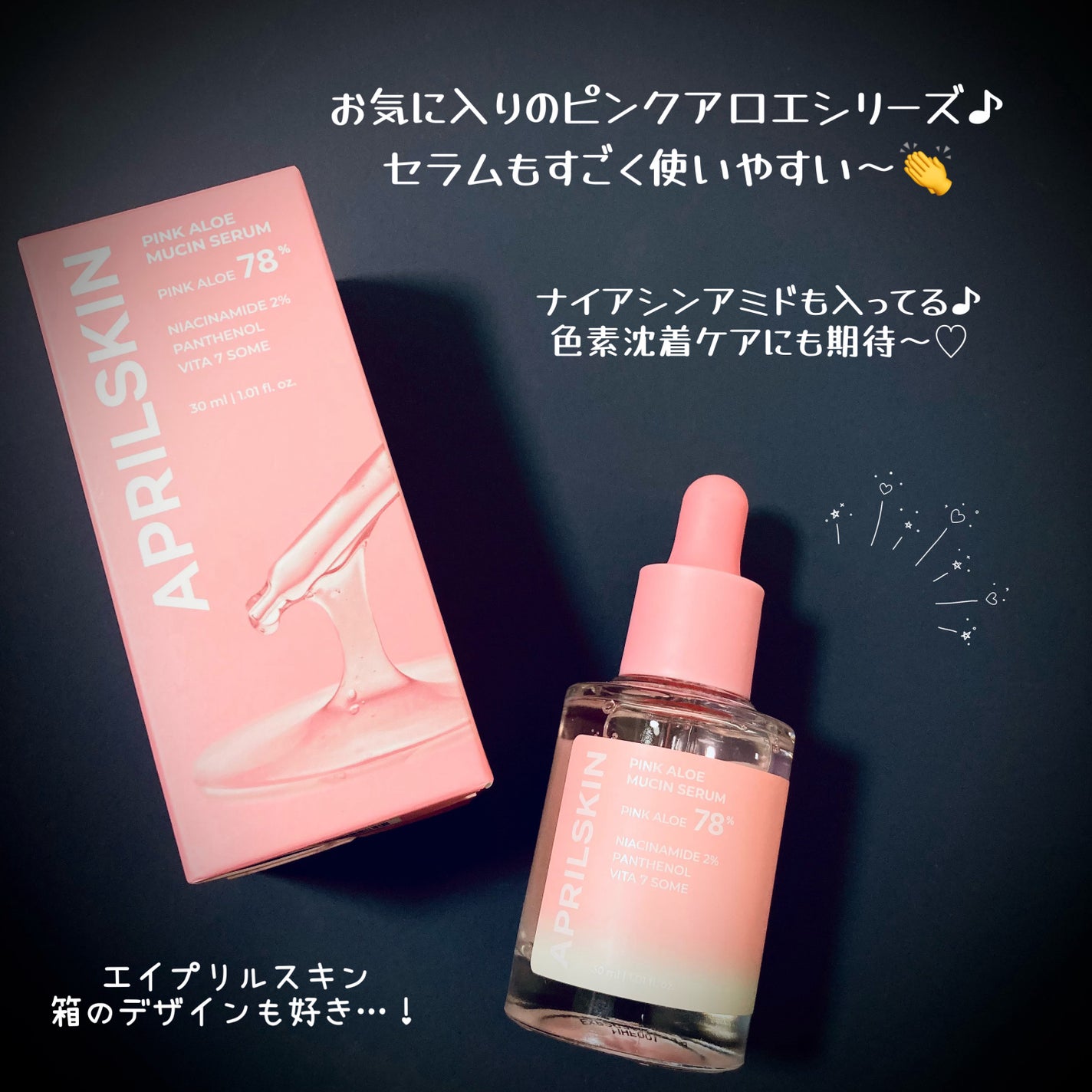 ピンクアロエムチンセラム/APRILSKIN/美容液を使ったクチコミ(4枚目)