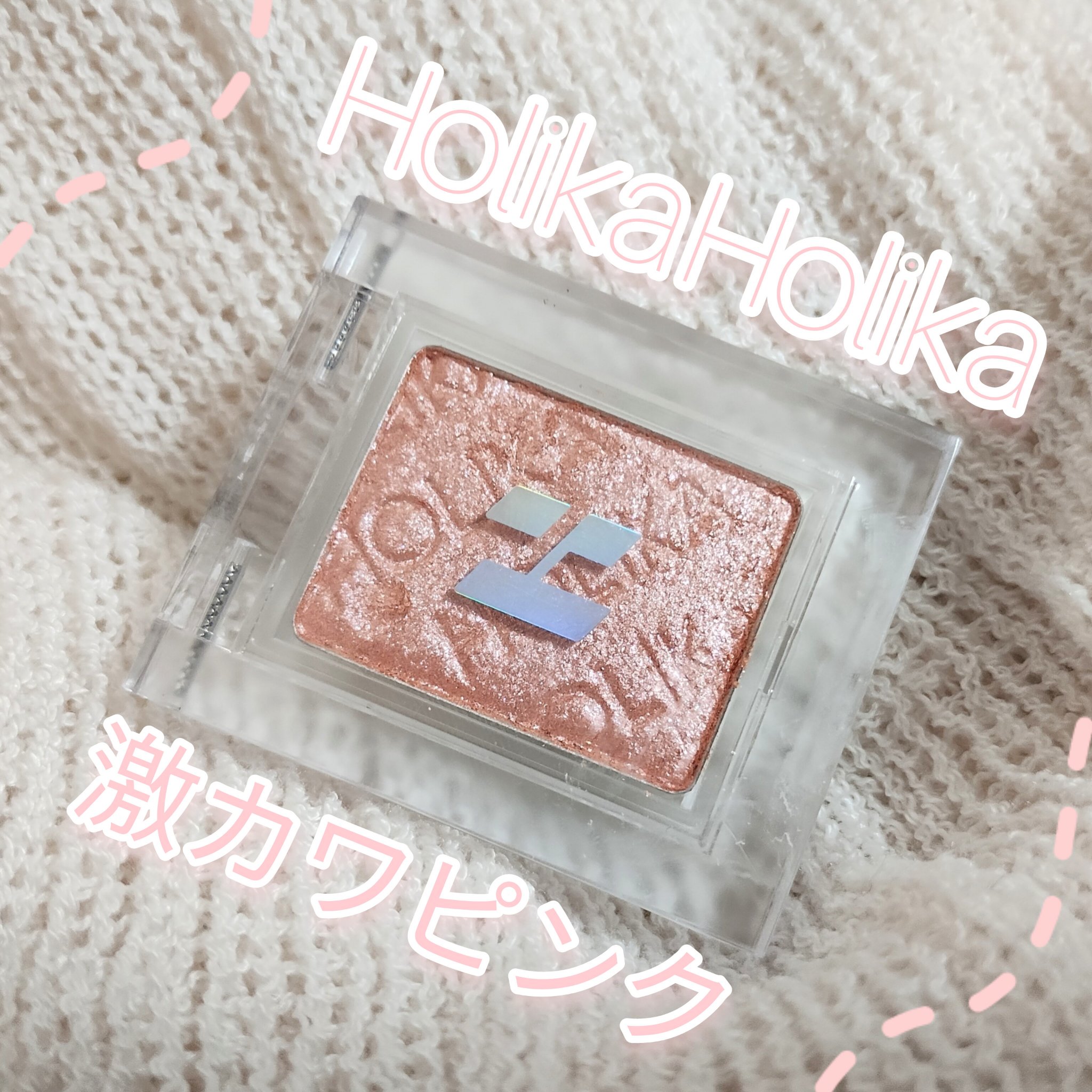 マイフェイブピースアイシャドウ 26 エンジェリック(ANGELIC)/HOLIKA HOLIKA/単色アイシャドウを使ったクチコミ（1枚目）