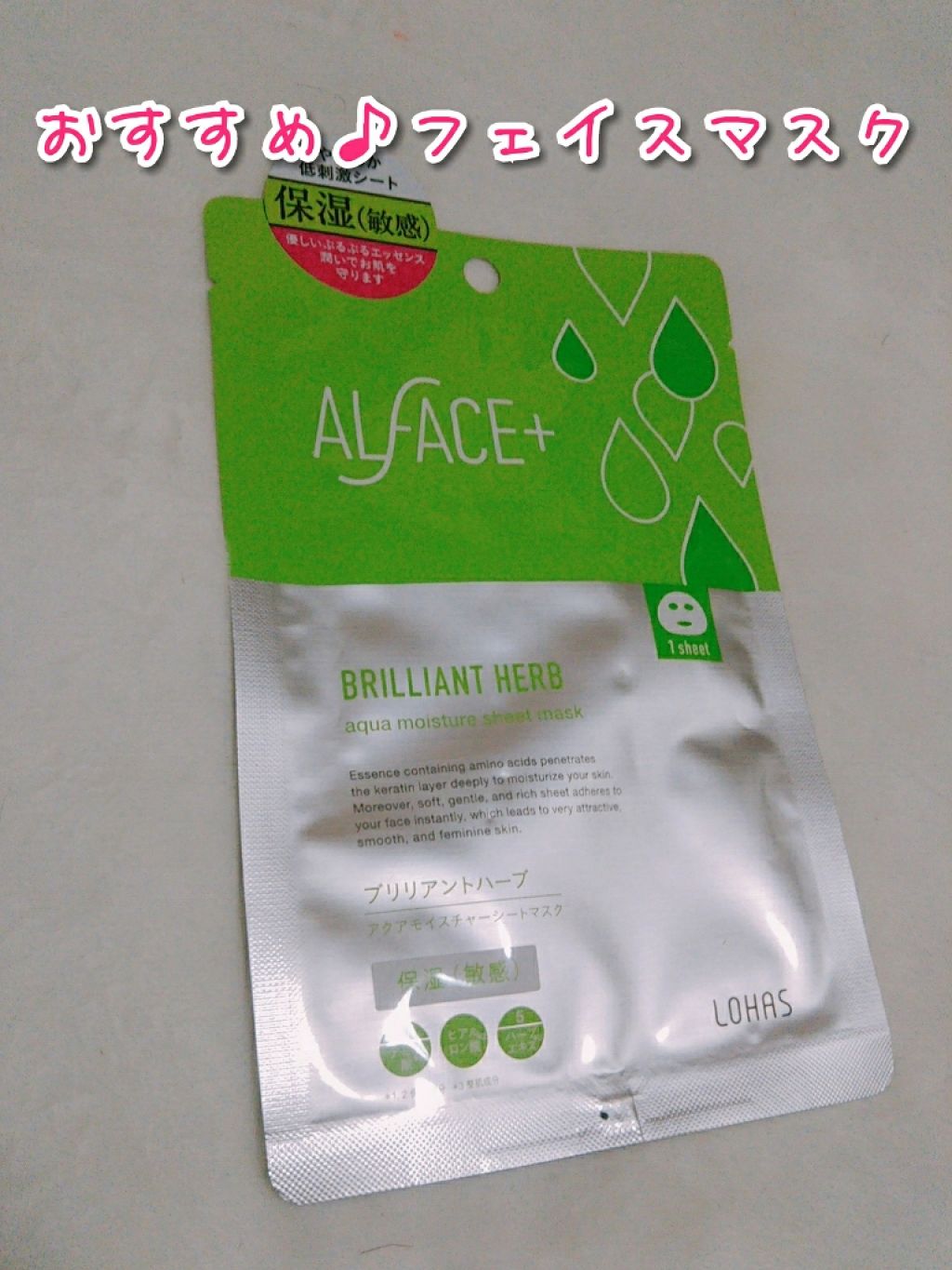ブリリアントハーブ アクアモイスチャー シートマスク/ALFACE+/シートマスク・パックを使ったクチコミ(1枚目)