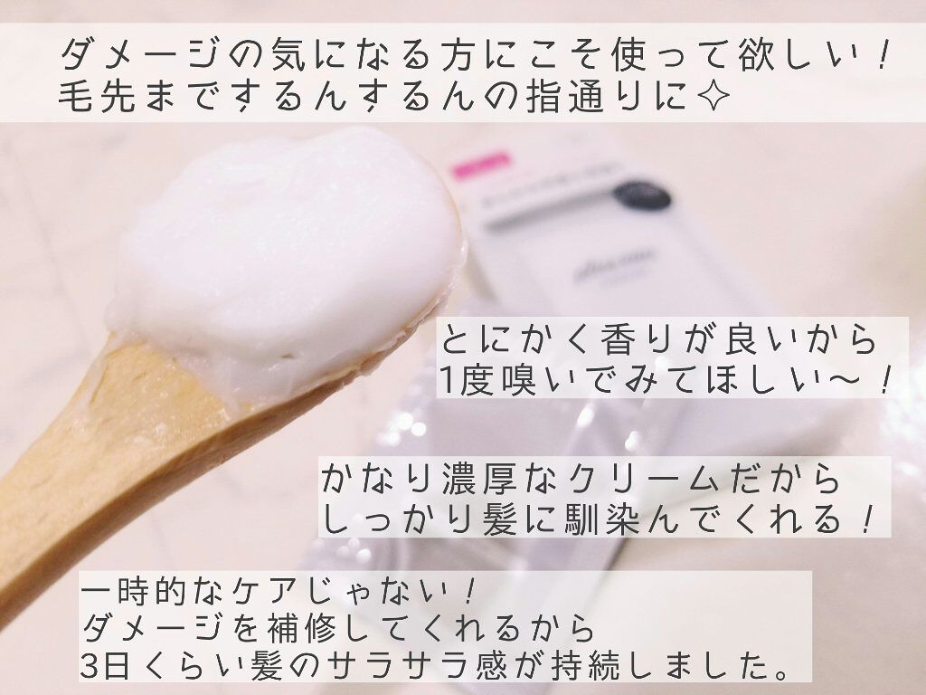  プリュスオー メロウリュクスマスク ジャータイプ/plus eau/ヘアマスク・ヘアパックを使ったクチコミ（3枚目）