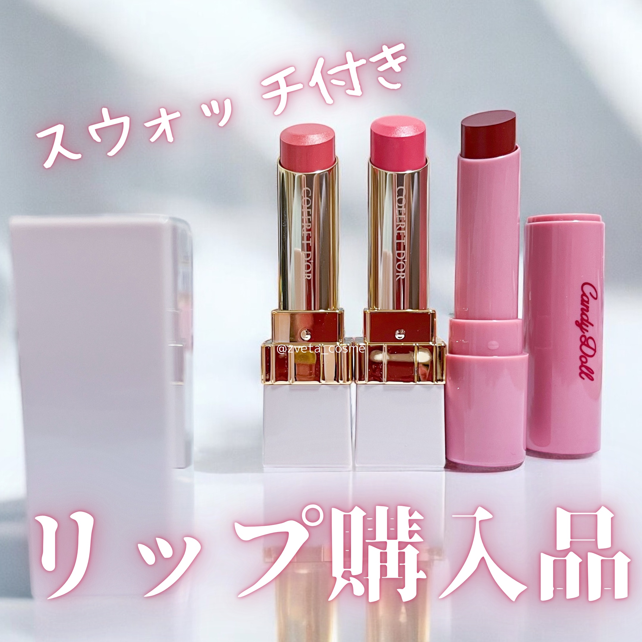 ピュアリーステイルージュ/コフレドール/口紅を使ったクチコミ（1枚目）