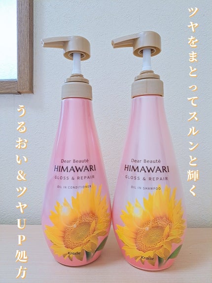 オイルインシャンプー/オイルインコンディショナー (グロス&リペア)/ディアボーテ/市販シャンプーを使ったクチコミ(1枚目)