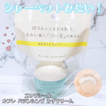 エリクシール ルフレ バランシング みずクリーム/エリクシール/フェイスクリームを使ったクチコミ(1枚目)