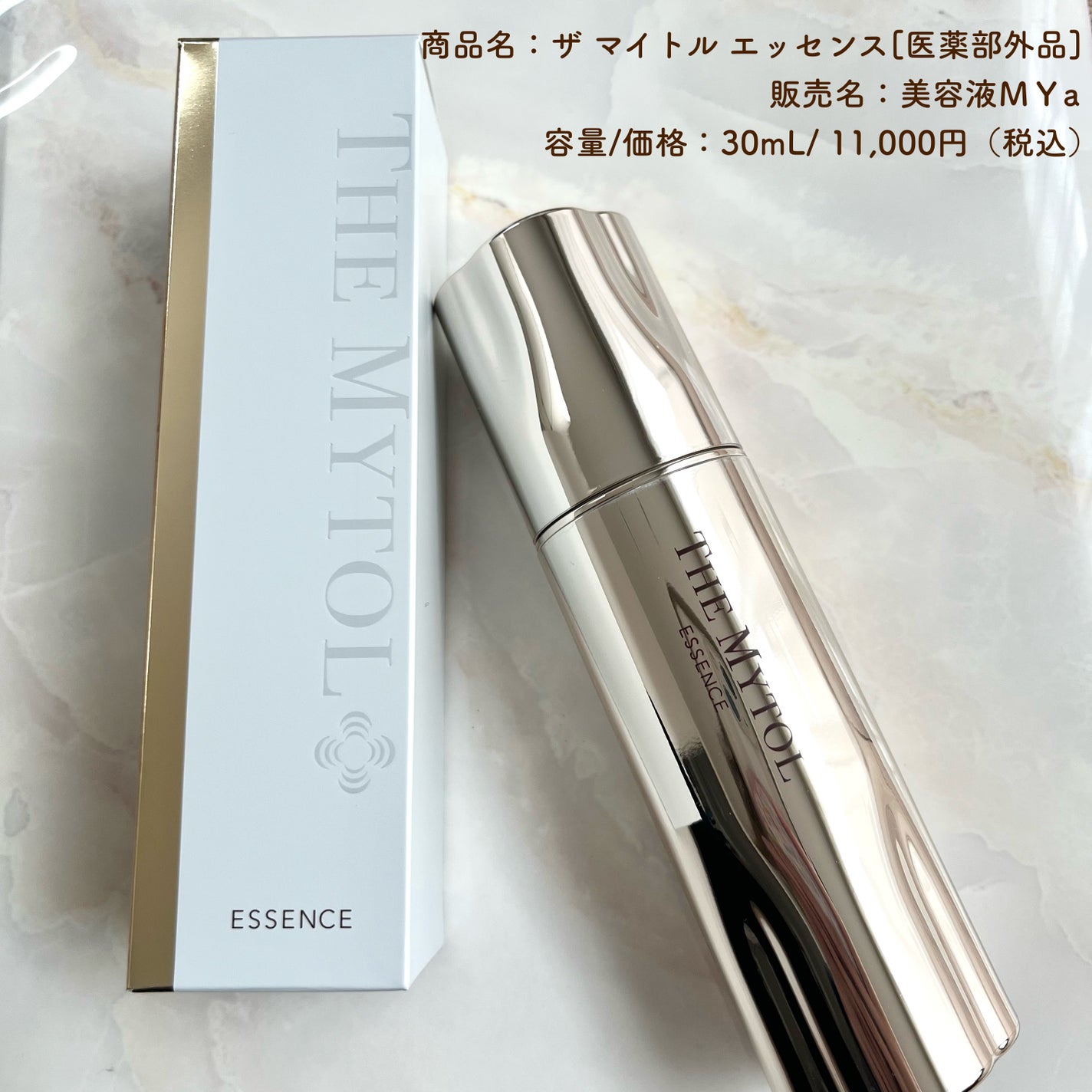 ザ マイトル エッセンス/THE MYTOL/ブースター・導入液を使ったクチコミ(4枚目)