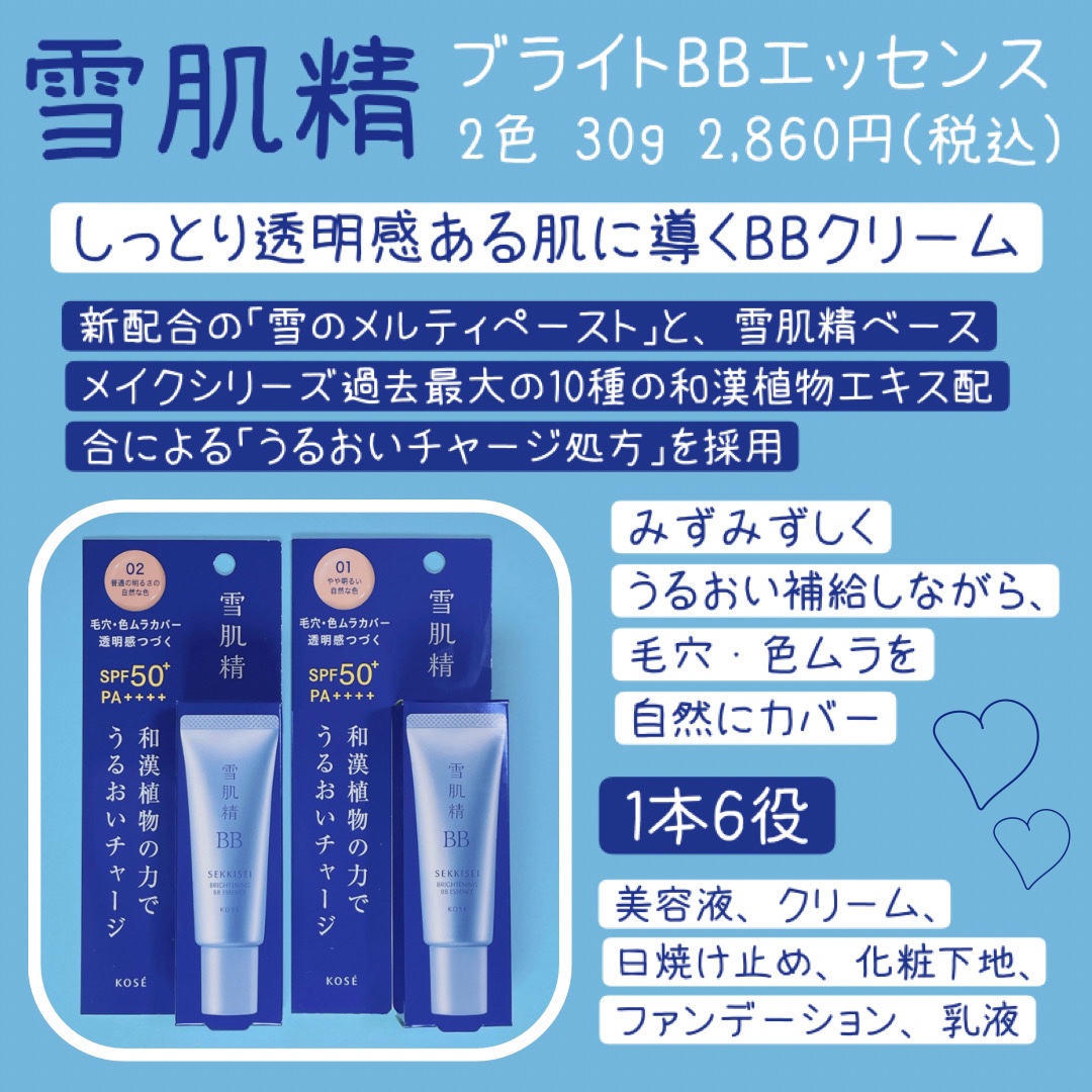 ブライト BBエッセンス/雪肌精/BBクリームを使ったクチコミ（2枚目）
