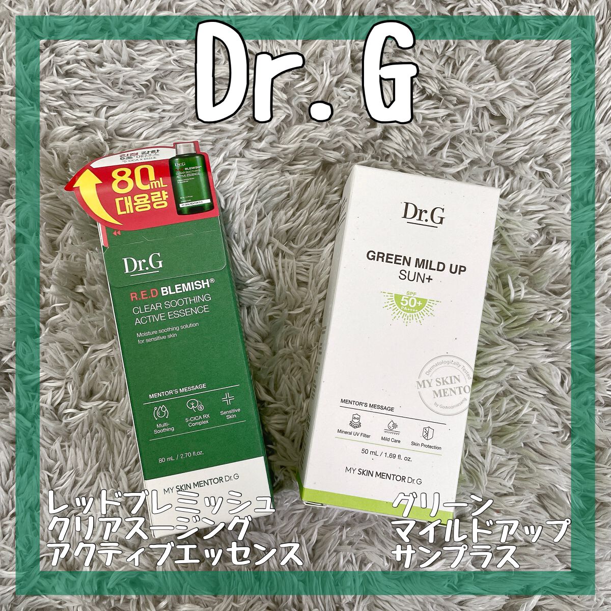 グリーンマイルドアップサンプラス/Dr.G/日焼け止めクリームを使ったクチコミ（1枚目）