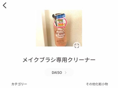 パフ・スポンジ専用洗剤/DAISO/その他化粧小物を使ったクチコミ（8枚目）