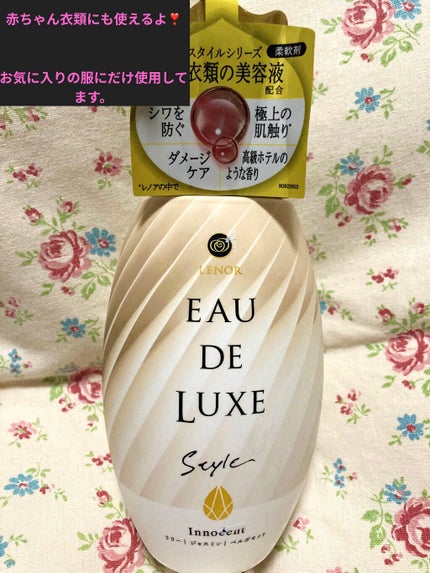 レノアオードリュクス  スタイル  イノセント/レノア/柔軟剤を使ったクチコミ(1枚目)