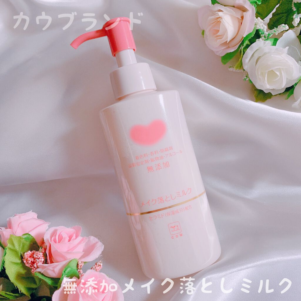 メイク落としミルク/カウブランド無添加/ミルククレンジングを使ったクチコミ(1枚目)