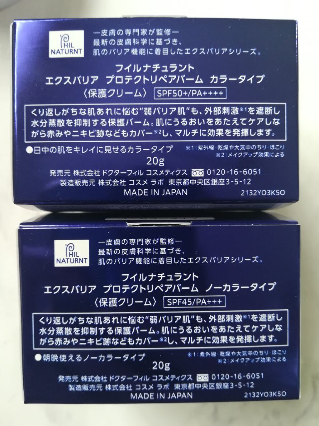 フイルナチュラント エクスバリア プロテクトリペアバーム/ドクターフィルコスメティクス/フェイスバームを使ったクチコミ(2枚目)