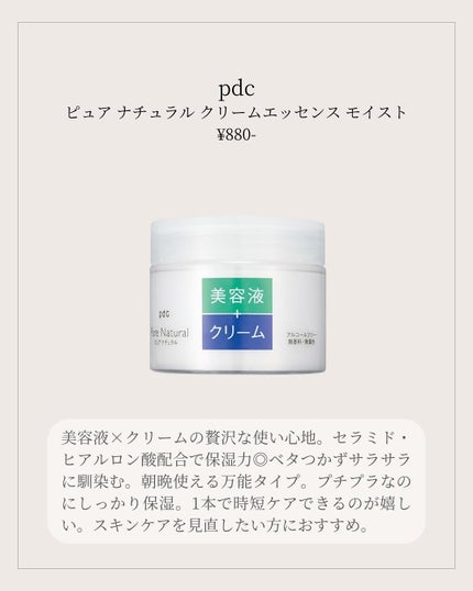ピュア ナチュラル クリームエッセンス モイスト/pdc/オールインワン化粧品を使ったクチコミ(2枚目)