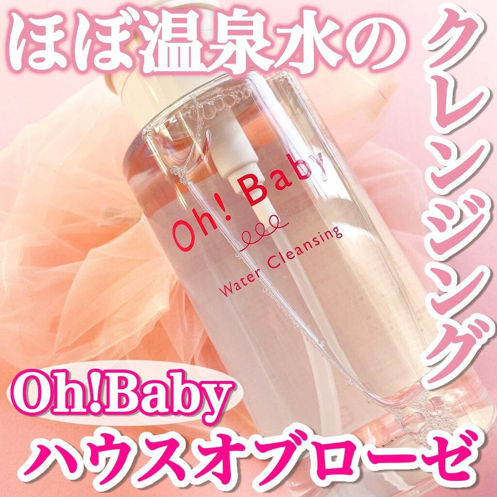 Oh!Baby ウォータークレンジング/ハウス オブ ローゼ/クレンジングウォーターを使ったクチコミ(1枚目)