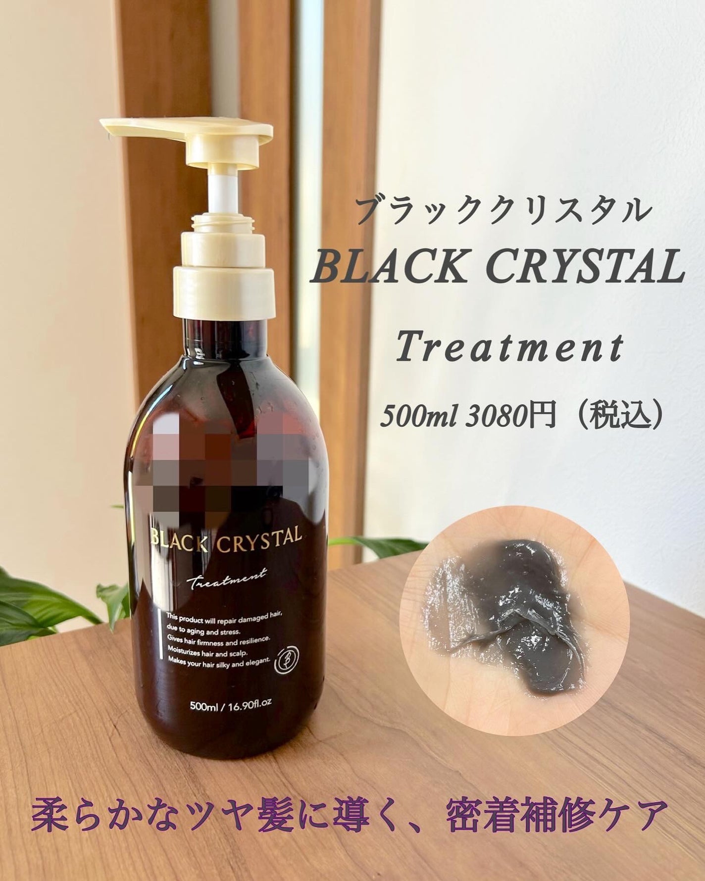 ブラッククリスタル シャンプー & トリートメント/BLACK CRYSTAL/サロンシャンプーを使ったクチコミ(3枚目)