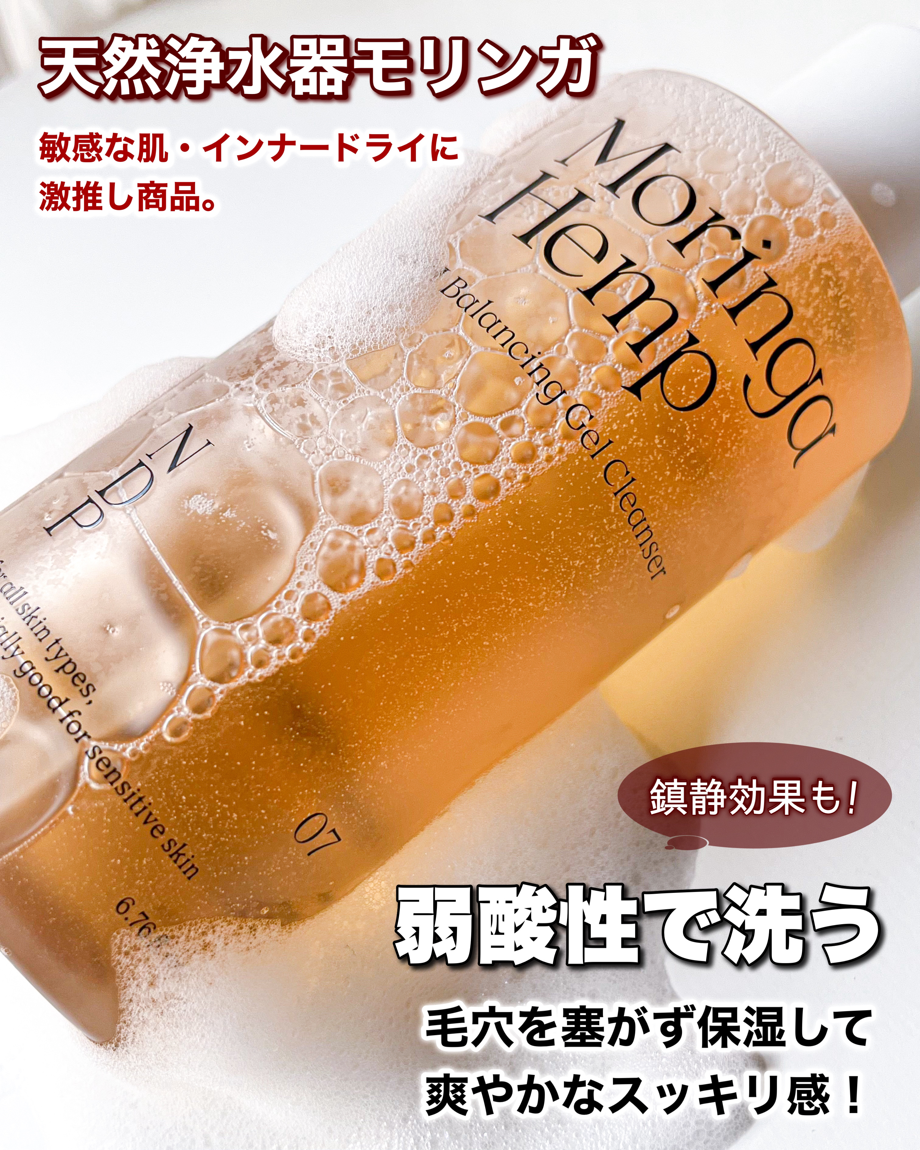 NATURAL DERMA PROJECT モリンガヘンプpHバランシングジェルクレンザーのクチコミ「NATURAL DERMA PROJECT
モリンガヘンプpHバランシングジェルクレンザー

.....」（1枚目）