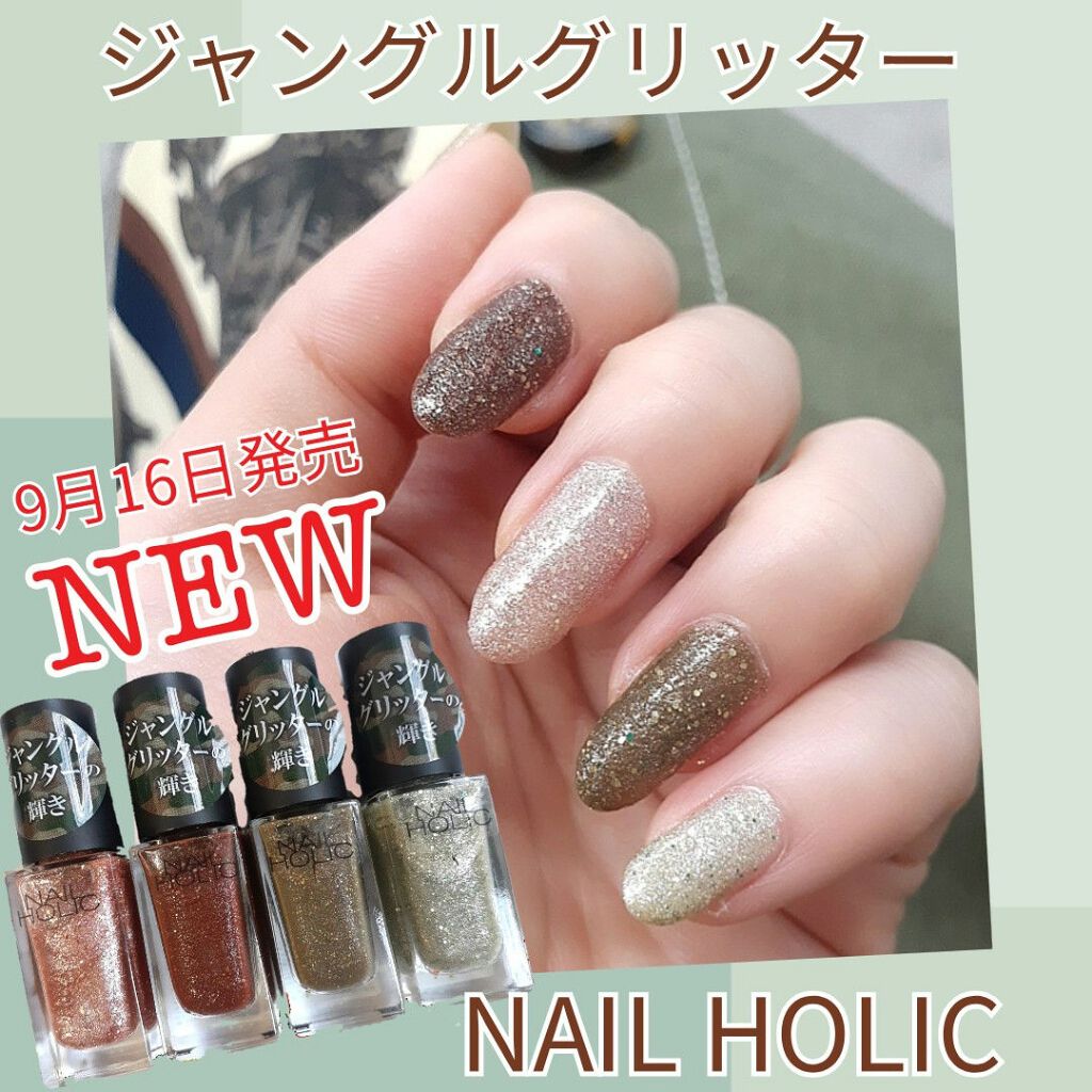 ネイルホリック Jungle Glitter/ネイルホリック/マニキュアを使ったクチコミ（1枚目）