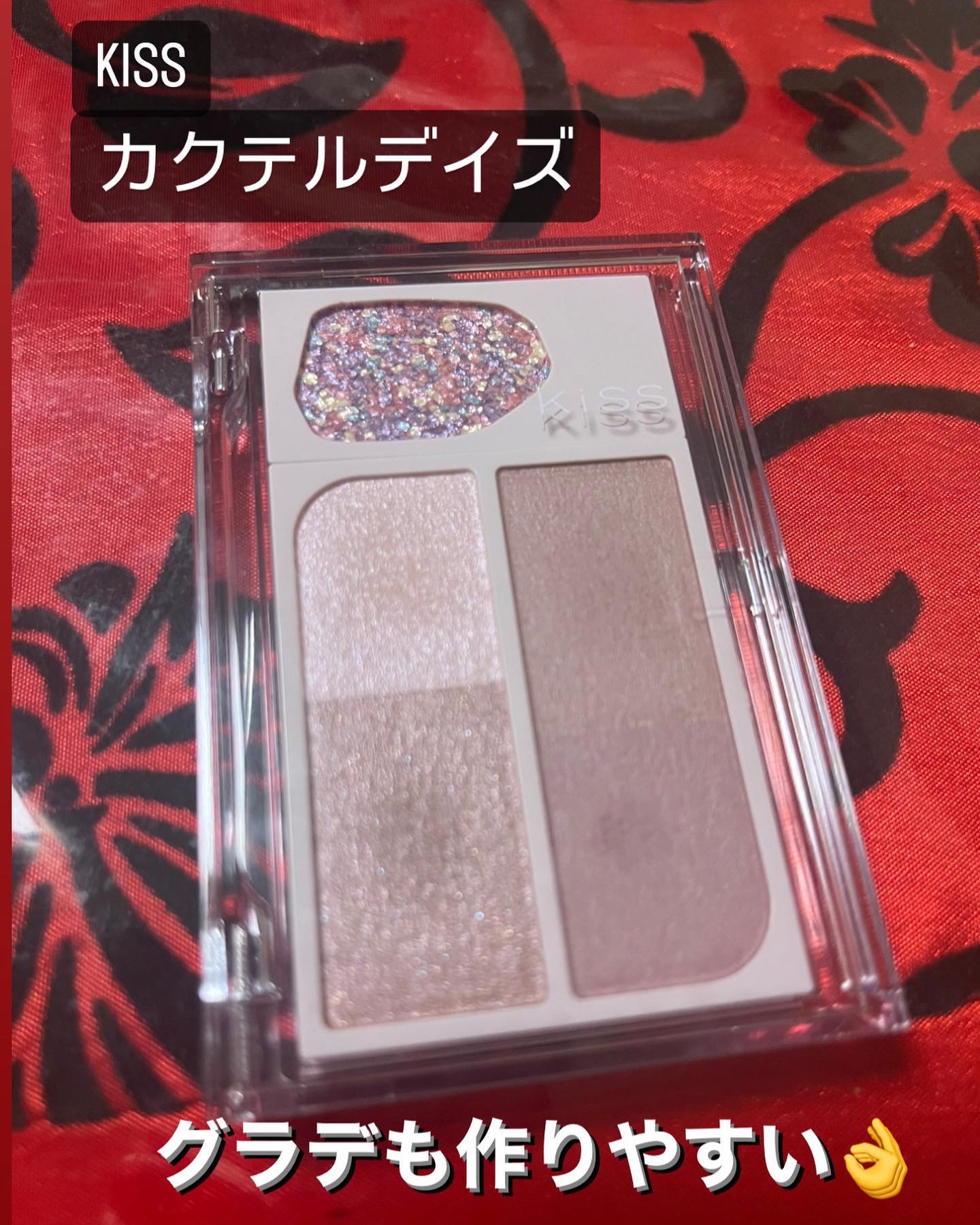 カクテルデイズ/KiSS/アイシャドウパレットを使ったクチコミ（1枚目）