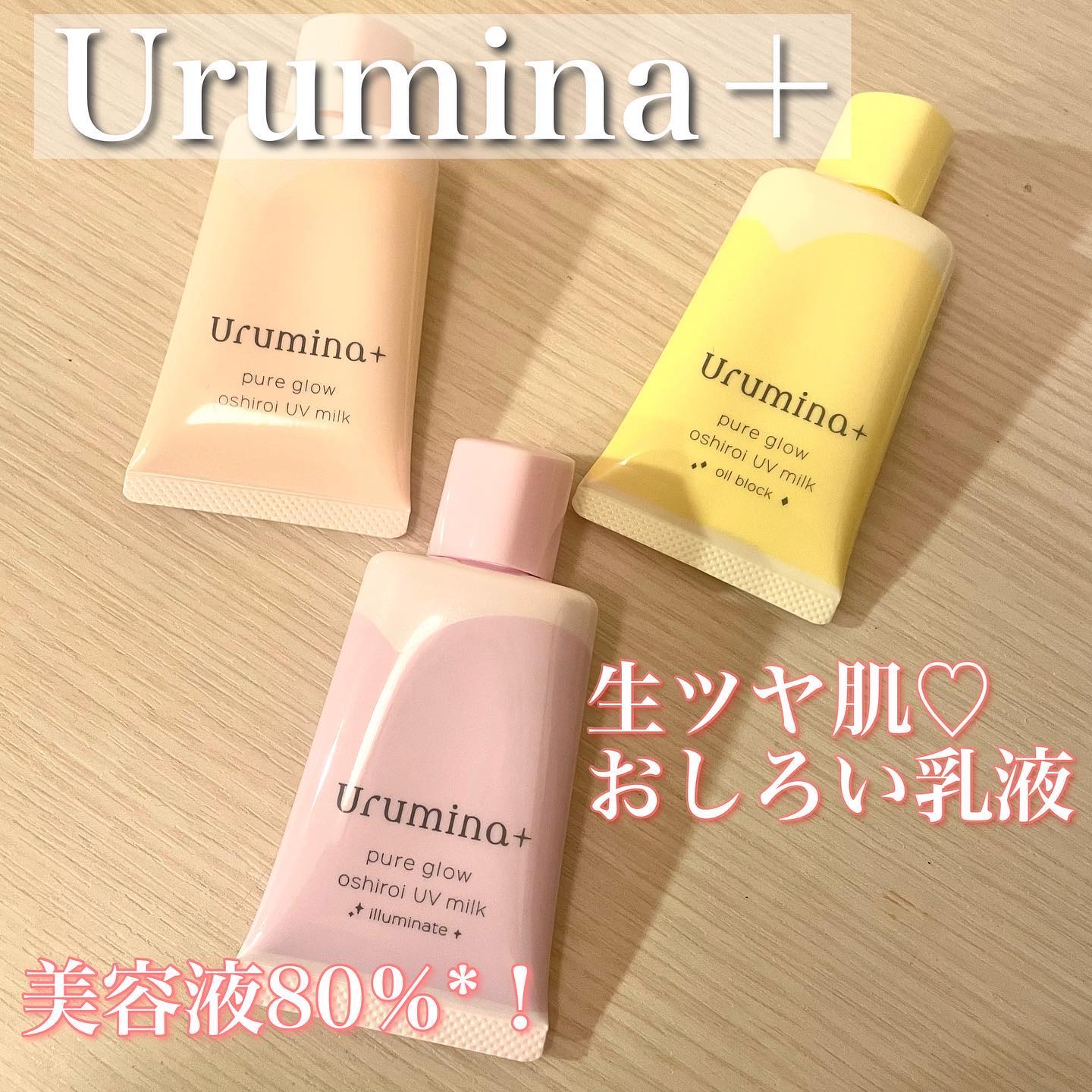 生つや肌おしろい乳液/ウルミナプラス/乳液を使ったクチコミ（1枚目）