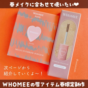 WHOMEE フーミー アイブロウコンシーラーのクチコミ「WHOMEE人気のノベルティ眉コンシーラーが限定復活＆春メイクに◎なマルチパウダー限定色✨

.....」（2枚目）