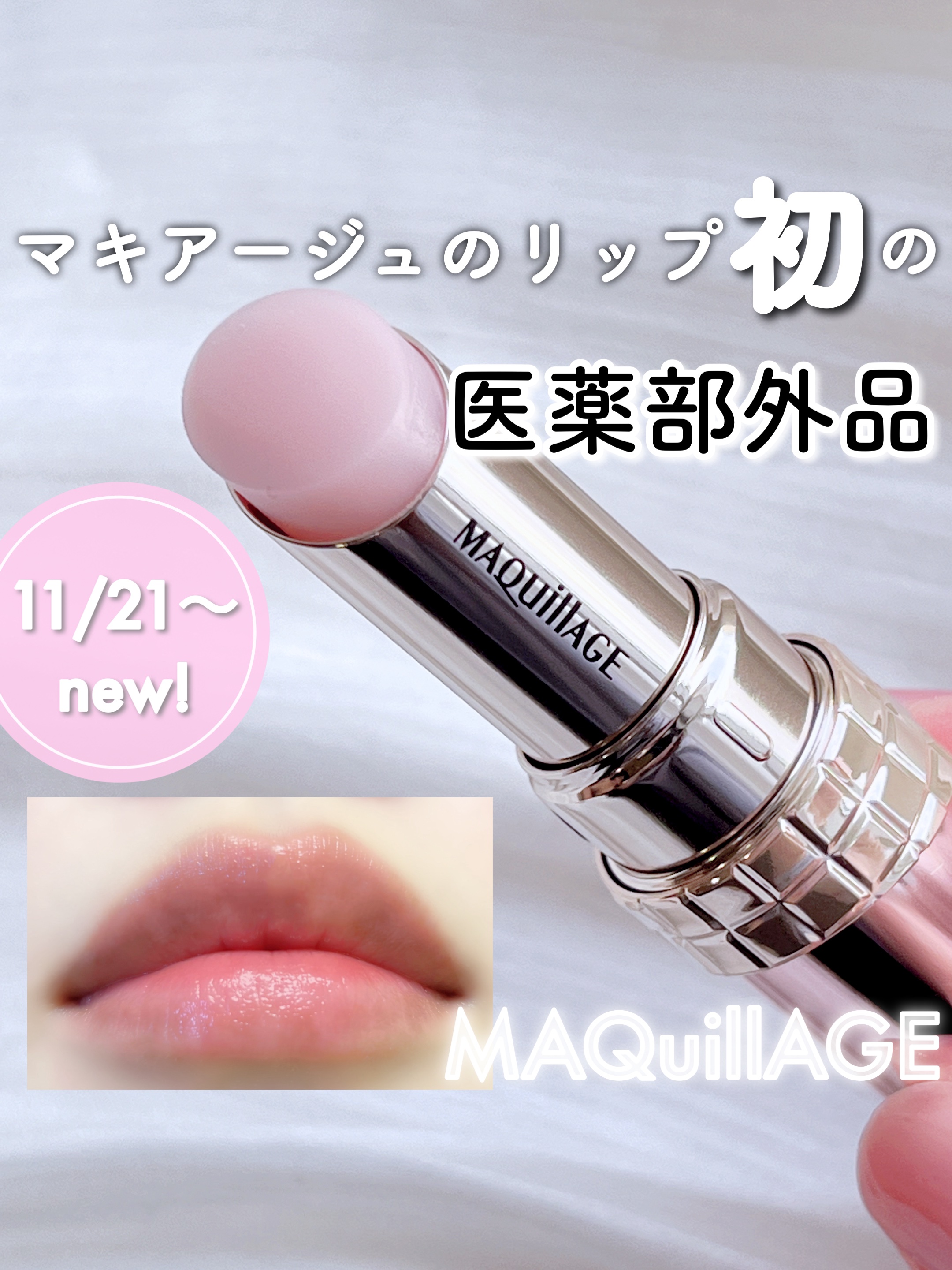 ドラマティックエッセンスリップケア （医薬部外品）リップクリーム/マキアージュ/リップクリームを使ったクチコミ（1枚目）