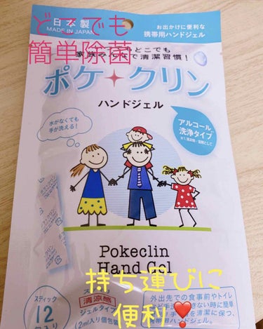 ポケクリン ハンドジェル スティック独立包装/東亜産業/ハンドジェルを使ったクチコミ（1枚目）