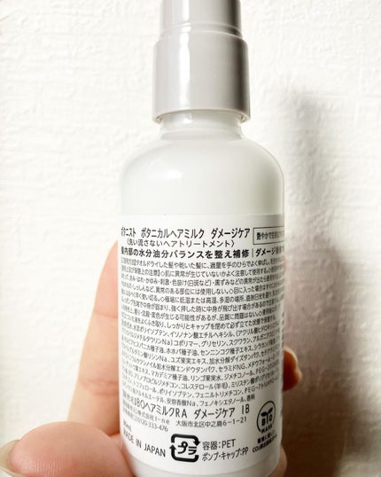 マミマロロン on LIPS 「\さらっとまとまるヘアミルク/🌿ボタニカルヘアミルク(ダメージ..」(5枚目)