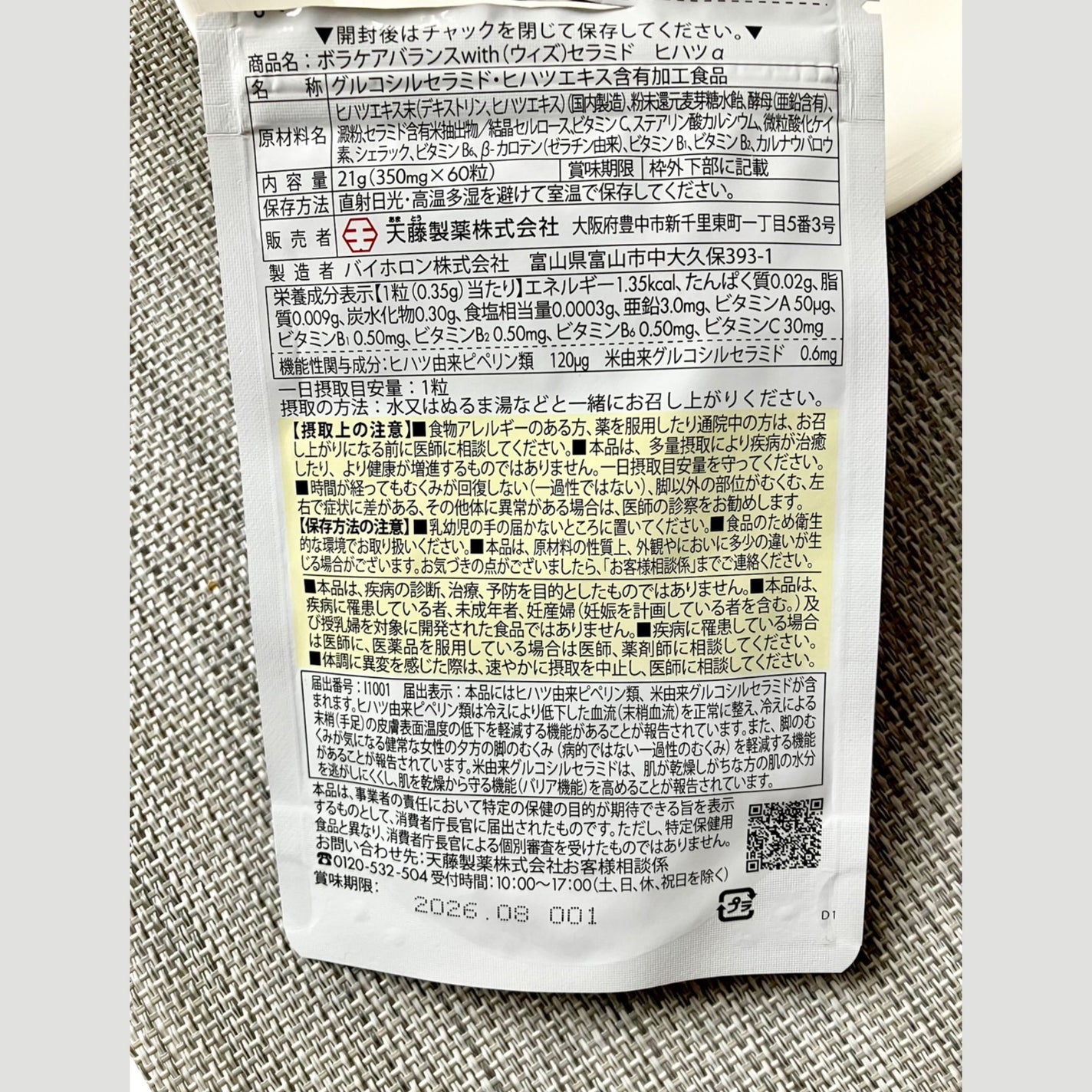 なつ フォロバ100 on LIPS 「✼••┈┈┈┈••✼••┈┈┈┈••✼天藤製薬ボラケアバランス..」(3枚目)