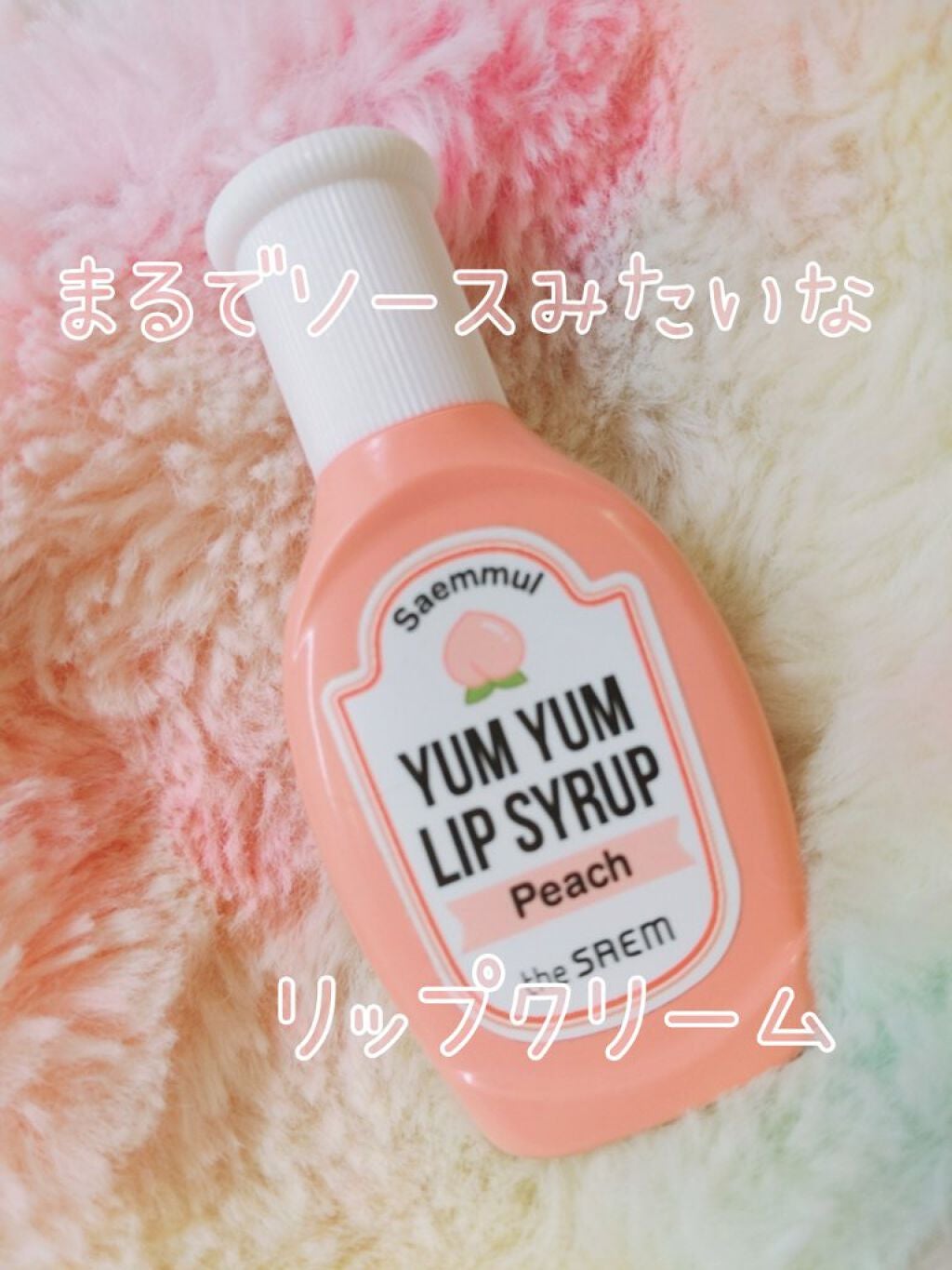 ヤムヤム リップ シロップ/the SAEM/口紅を使ったクチコミ(1枚目)