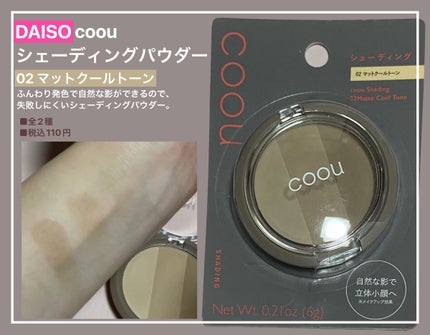 シェーディング/coou/シェーディングを使ったクチコミ(1枚目)