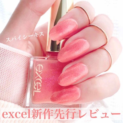 エクセル ネイルポリッシュ N/excel/マニキュアを使ったクチコミ(1枚目)