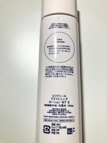 ブライトニング　ローション　ＷＴ　Ⅱ つめかえ用 150mL/エリクシール/化粧水を使ったクチコミ（2枚目）