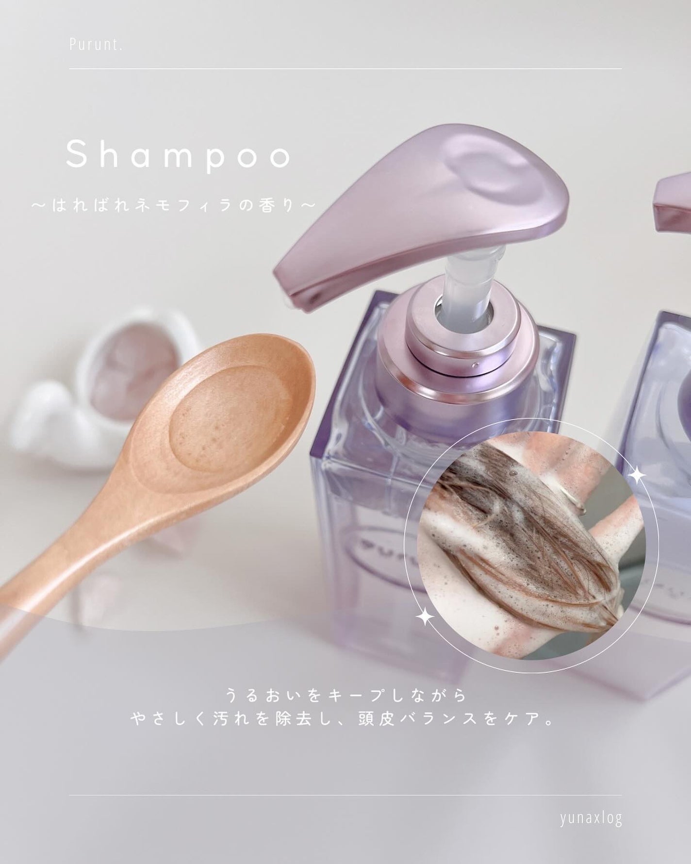 プルント リライト美容液シャンプー/トリートメント/Purunt./市販シャンプーを使ったクチコミ(5枚目)