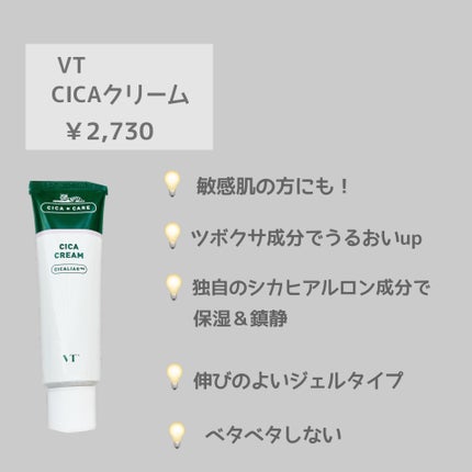 CICA クリーム/VT/フェイスクリームを使ったクチコミ(2枚目)