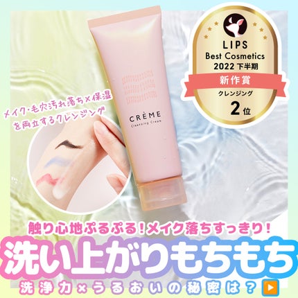 クレメ クレンジングクリーム N/ナリスアップ/クレンジングクリームを使ったクチコミ(1枚目)