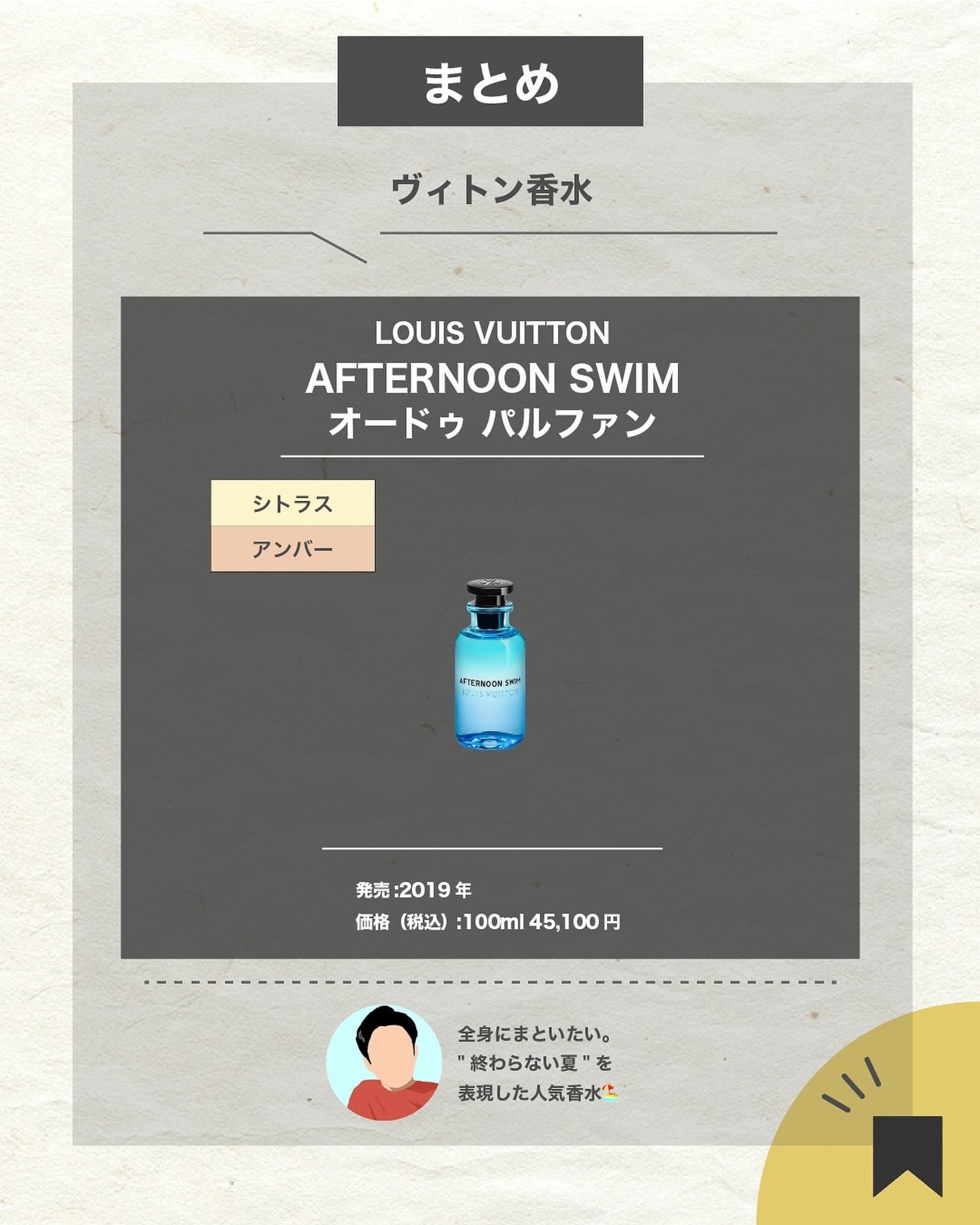 エスログ┊1日1分のモテ香水紹介 on LIPS 「.『ヴィトン夏の香水』🌳製品情報🌳LOUISVUITTONAF..」(7枚目)