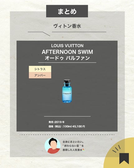 エスログ┊1日1分のモテ香水紹介 on LIPS 「.『ヴィトン夏の香水』🌳製品情報🌳LOUISVUITTONAF..」(7枚目)