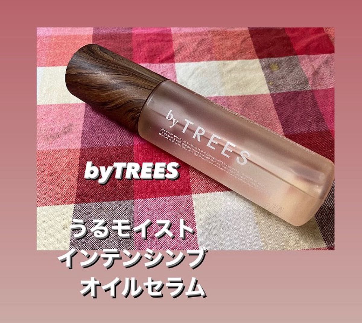 うるモイストインテンシブオイルセラム/byTREES/美容液を使ったクチコミ(1枚目)