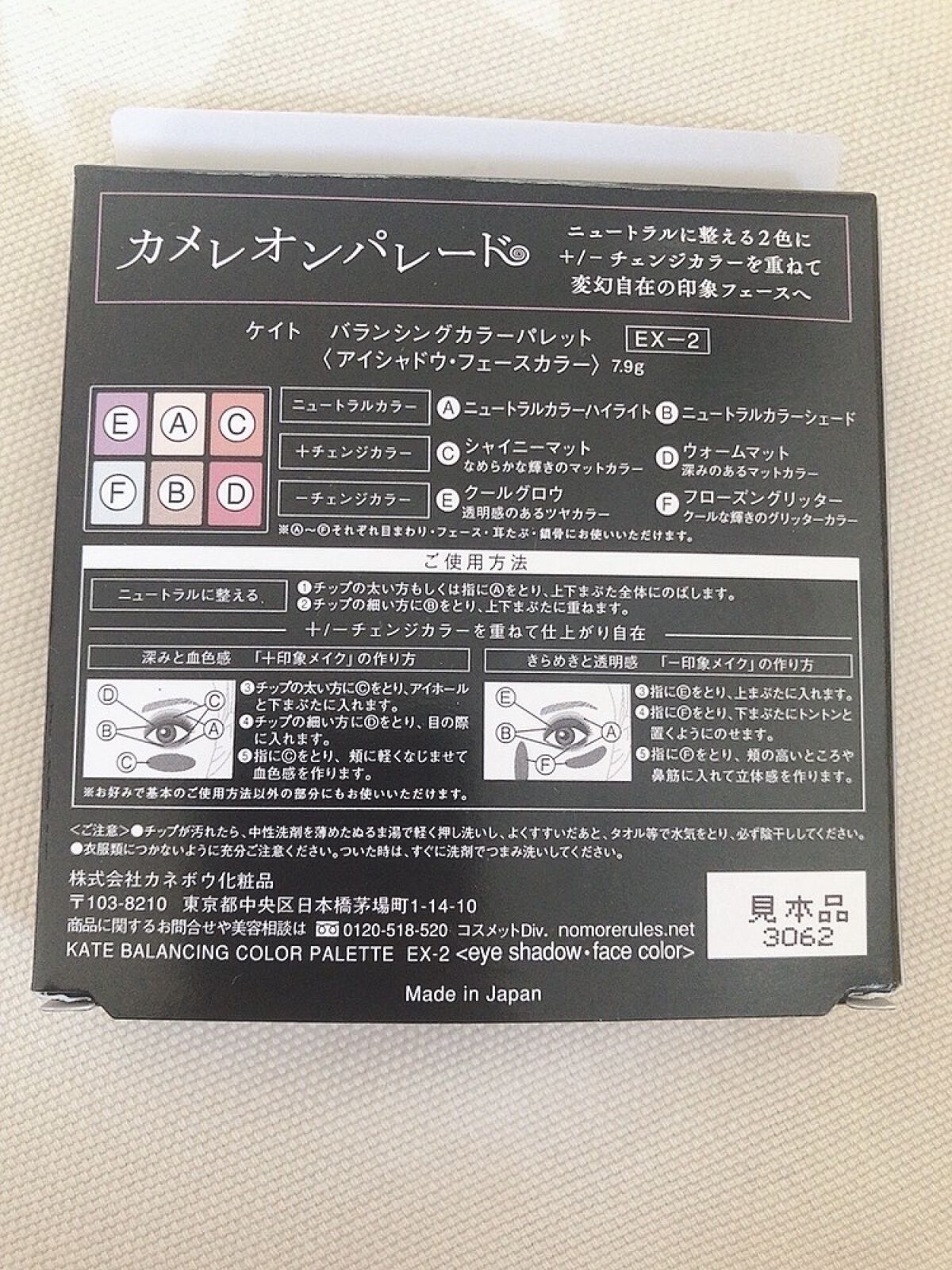 バランシングカラーパレット/KATE/アイシャドウパレットを使ったクチコミ（2枚目）