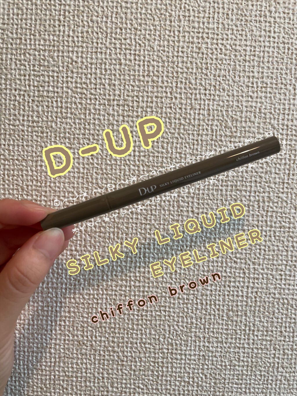 シルキーリキッドアイライナーWP/D-UP/リキッドアイライナーを使ったクチコミ(1枚目)