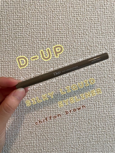 シルキーリキッドアイライナーWP/D-UP/リキッドアイライナーを使ったクチコミ（1枚目）