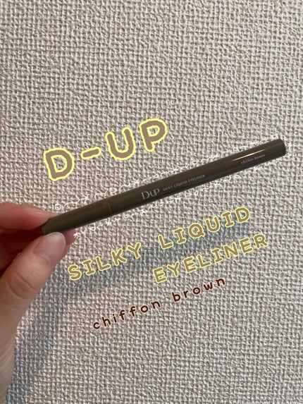 シルキーリキッドアイライナーWP/D-UP/リキッドアイライナーを使ったクチコミ(1枚目)