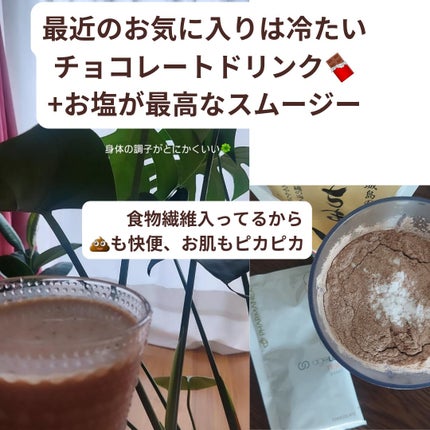 美肌カウンセラー💆肌悩みを解決し見る世界を変える on LIPS 「暑い夏をのりきるスムージードリンク美味しすぎて毎朝飲むのが楽し..」(5枚目)