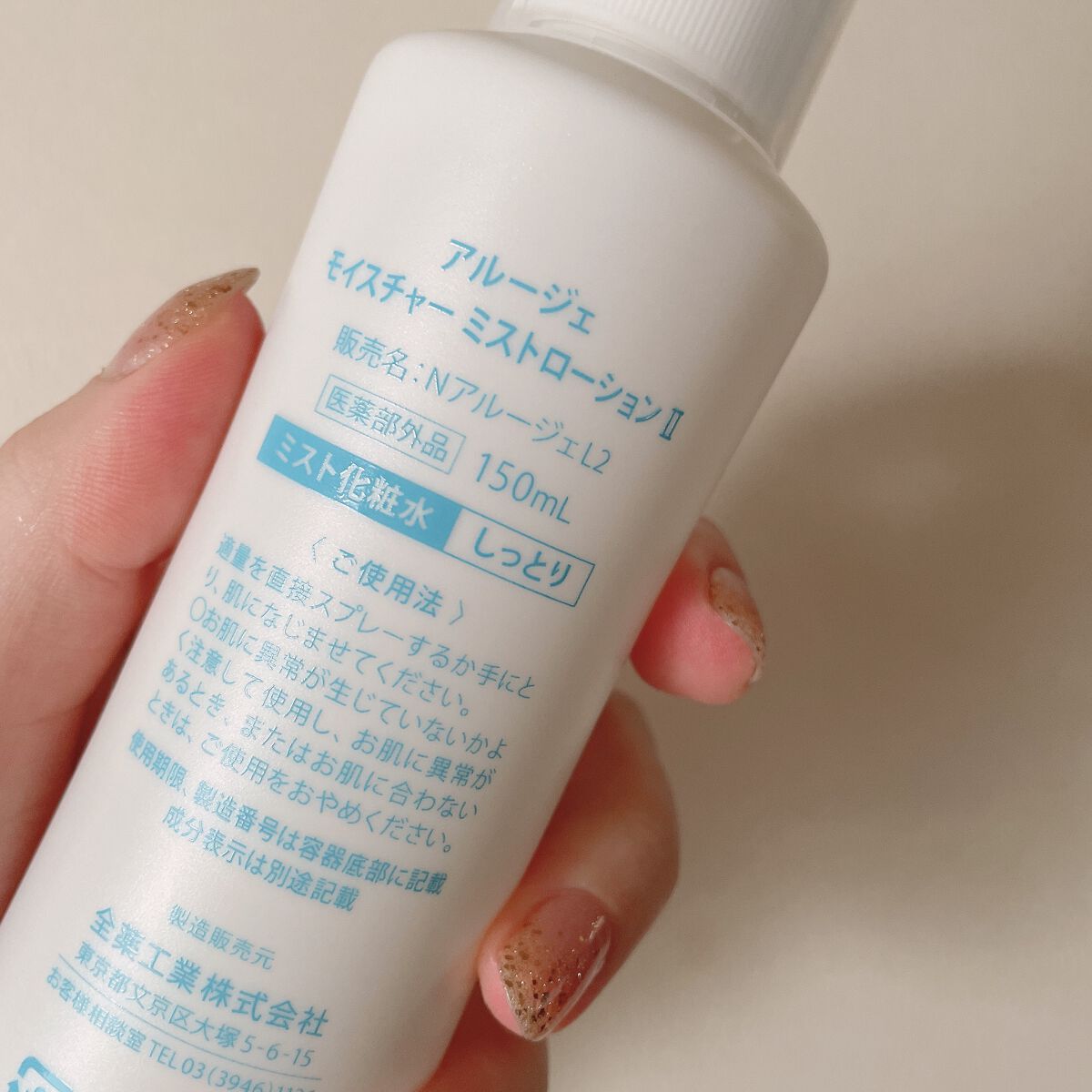 モイスチャー ミストローションII（しっとり）/アルージェ/ミスト状化粧水を使ったクチコミ（3枚目）